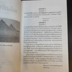 Power of Pyramid พลังพีระมิด - สิงห์คำ โต๊ะงาม รูปที่ 9