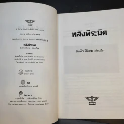 Power of Pyramid พลังพีระมิด - สิงห์คำ โต๊ะงาม รูปที่ 8