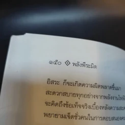 Power of Pyramid พลังพีระมิด - สิงห์คำ โต๊ะงาม รูปที่ 12