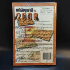 Y2K แก้ปัญหาปีค.ศ.2000 - รศ.ยืน ภู่วรวรรณ รูปที่ 2