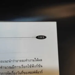 Y2K แก้ปัญหาปีค.ศ.2000 - รศ.ยืน ภู่วรวรรณ รูปที่ 13
