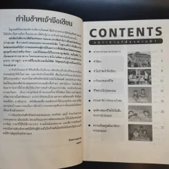 เอดส์ มะเร็ง ผมว่าหายก็ต้องหายสิ ชีวิตจริงยิ่งกว่านิยายของ หมอเจน ขจรศิลป์ - นนทกร รูปที่ 12