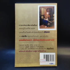 เอดส์ มะเร็ง ผมว่าหายก็ต้องหายสิ ชีวิตจริงยิ่งกว่านิยายของ หมอเจน ขจรศิลป์ - นนทกร รูปที่ 2