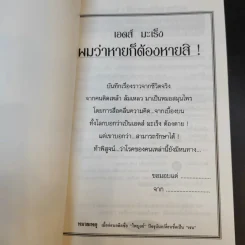 เอดส์ มะเร็ง ผมว่าหายก็ต้องหายสิ ชีวิตจริงยิ่งกว่านิยายของ หมอเจน ขจรศิลป์ - นนทกร รูปที่ 8