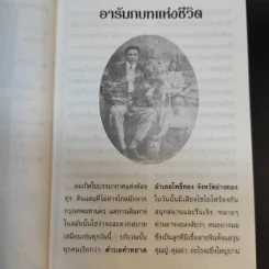 เอดส์ มะเร็ง ผมว่าหายก็ต้องหายสิ ชีวิตจริงยิ่งกว่านิยายของ หมอเจน ขจรศิลป์ - นนทกร รูปที่ 15