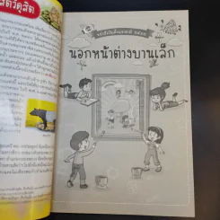 นอกหน้าต่างบานเล็ก หนังสือวันเด็กแห่งชาติ 2562 รูปที่ 8