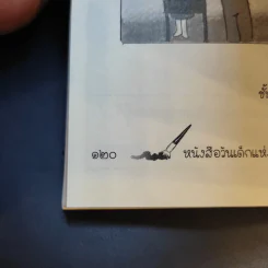 นอกหน้าต่างบานเล็ก หนังสือวันเด็กแห่งชาติ 2562 รูปที่ 14