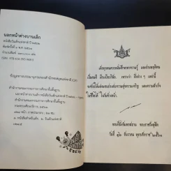 นอกหน้าต่างบานเล็ก หนังสือวันเด็กแห่งชาติ 2562 รูปที่ 9