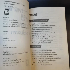 กลยุทธ์การตลาด ยุทธวิธีการโฆษณา - ดร.เสรี วงษ์มณฑา รูปที่ 9