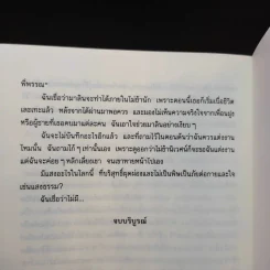 ฟ้าสาวที่กลางใจ - นราวดี รูปที่ 14