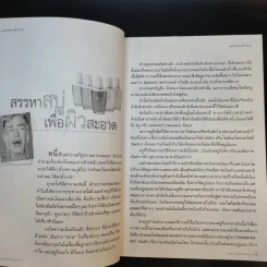 คุยกับหมอขอผิวสวย - พญ.โมนา อัศวิษณุ รูปที่ 13