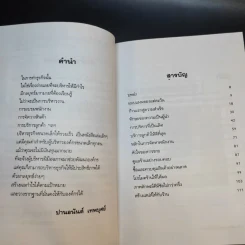 บริหารธุรกิจขนาดเล็กให้รวยเร็ว - ปานอนันต์ เทพบุศย์ รูปที่ 11