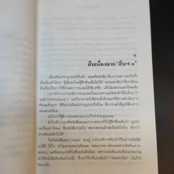 สู้เพื่อศพ - พ.ญ.คุณหญิงพรทิพย์ โรจนสุนันท์ รูปที่ 12