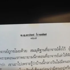 สืบจากศพ - พ.ญ.พรทิพย์ โรจนสุนันท์ รูปที่ 13