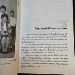 สืบจากศพ - พ.ญ.พรทิพย์ โรจนสุนันท์ รูปที่ 12