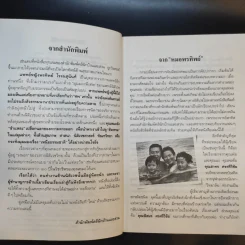 สืบจากศพ - พ.ญ.พรทิพย์ โรจนสุนันท์ รูปที่ 9