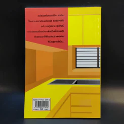 193 เคล็ดลับคู่บ้าน ฉบับสารพัดประโยชน์-ประหยัด รูปที่ 2