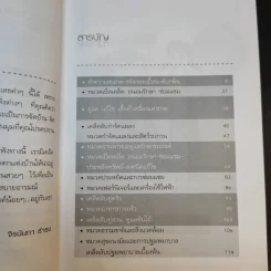 193 เคล็ดลับคู่บ้าน ฉบับสารพัดประโยชน์-ประหยัด รูปที่ 11