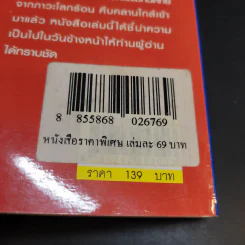 ประเทศไทยปีพุทธศักราช 2555 - ประกาย กำเนิดนิล รูปที่ 15