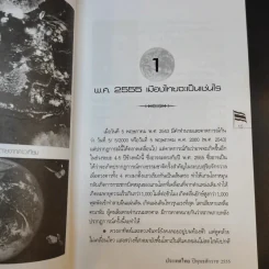 ประเทศไทยปีพุทธศักราช 2555 - ประกาย กำเนิดนิล รูปที่ 13