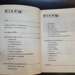 รัฐบาลยิ่งอยู่นาน ประชาชนยากจนลง - พลเอกชาติชาย ชุณหะวัณ รูปที่ 10