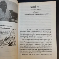 รัฐบาลยิ่งอยู่นาน ประชาชนยากจนลง - พลเอกชาติชาย ชุณหะวัณ รูปที่ 11