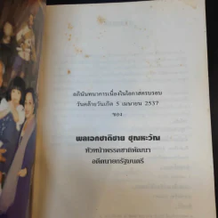 รัฐบาลยิ่งอยู่นาน ประชาชนยากจนลง - พลเอกชาติชาย ชุณหะวัณ รูปที่ 8