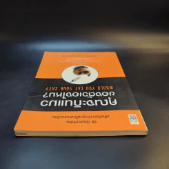 คุณจะกินแมวของตัวเองไหม Would You Eat Your Cat? - Jeremy Stangroom รูปที่ 6