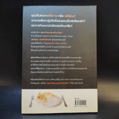 คุณจะกินแมวของตัวเองไหม Would You Eat Your Cat? - Jeremy Stangroom รูปที่ 2