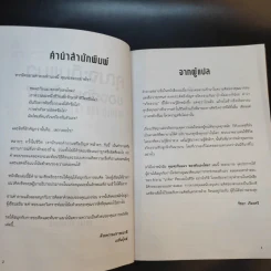 คุณจะกินแมวของตัวเองไหม Would You Eat Your Cat? - Jeremy Stangroom รูปที่ 9
