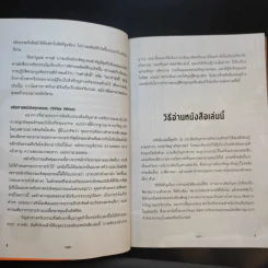 คุณจะกินแมวของตัวเองไหม Would You Eat Your Cat? - Jeremy Stangroom รูปที่ 12