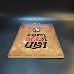 เสกให้รวยโอมเพี้ยง - ราช รามัญ รูปที่ 6