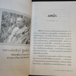 เสกให้รวยโอมเพี้ยง - ราช รามัญ รูปที่ 13