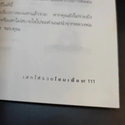 เสกให้รวยโอมเพี้ยง - ราช รามัญ รูปที่ 14