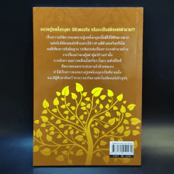 อภินิหารหลวงปู่เทพโลกอุดร - ป.ปรางทิพย์ รูปที่ 2