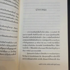 กลเม็ดการเขียนให้เก่ง - สมบัติ จำปาเงิน, สำเนียง มณีกาญจน์ รูปที่ 13