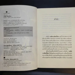 กลเม็ดการเขียนให้เก่ง - สมบัติ จำปาเงิน, สำเนียง มณีกาญจน์ รูปที่ 9