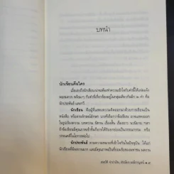 กลเม็ดการเขียนให้เก่ง - สมบัติ จำปาเงิน, สำเนียง มณีกาญจน์ รูปที่ 12
