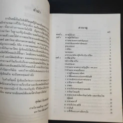 ยาและสิ่งเสพย์ติดให้โทษ - สุพัฒน์ ธีรเวชเจริญชัย รูปที่ 9