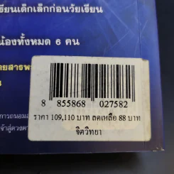 ฝึกพลังจิตเพื่อการหยั่งรู้และการรักษา - แกน กายสิทธิ์ รูปที่ 13