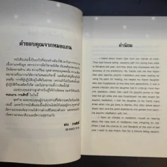 ฝึกพลังจิตเพื่อการหยั่งรู้และการรักษา - แกน กายสิทธิ์ รูปที่ 9