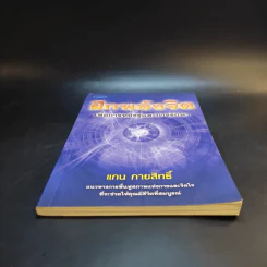 ฝึกพลังจิตเพื่อการหยั่งรู้และการรักษา - แกน กายสิทธิ์ รูปที่ 4