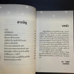 ฝึกพลังจิตเพื่อการหยั่งรู้และการรักษา - แกน กายสิทธิ์ รูปที่ 10