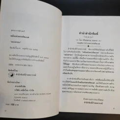 พลังแห่งพระพิฆเนศ - เฌอเตรอน รูปที่ 9