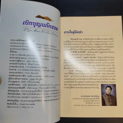 เบิกบุญแก้กรรม - อาจารย์ทศพล จังพานิชย์กุล รูปที่ 9