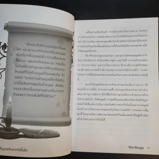 สัญญาณอันตรายวันสิ้นโลก - วินิทร เขียนนุกูล รูปที่ 12