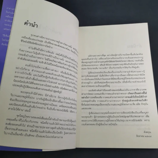 เสียดายคนตายไม่ได้อ่าน เล่ม 1-2 - ดังตฤณ รูปที่ 10