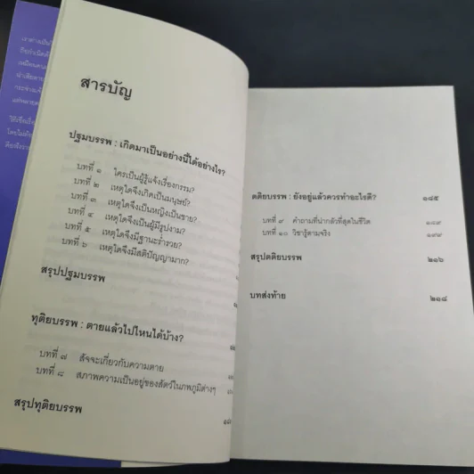 เสียดายคนตายไม่ได้อ่าน เล่ม 1-2 - ดังตฤณ รูปที่ 11