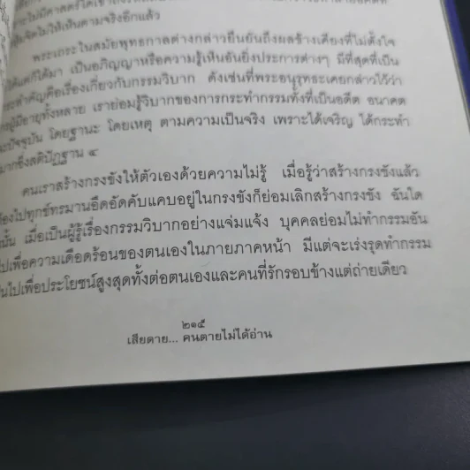 เสียดายคนตายไม่ได้อ่าน เล่ม 1-2 - ดังตฤณ รูปที่ 16