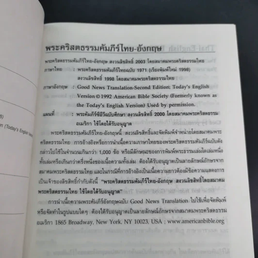 พระคริสตธรรมคัมภีร์ ไทย-อังกฤษ รูปที่ 9